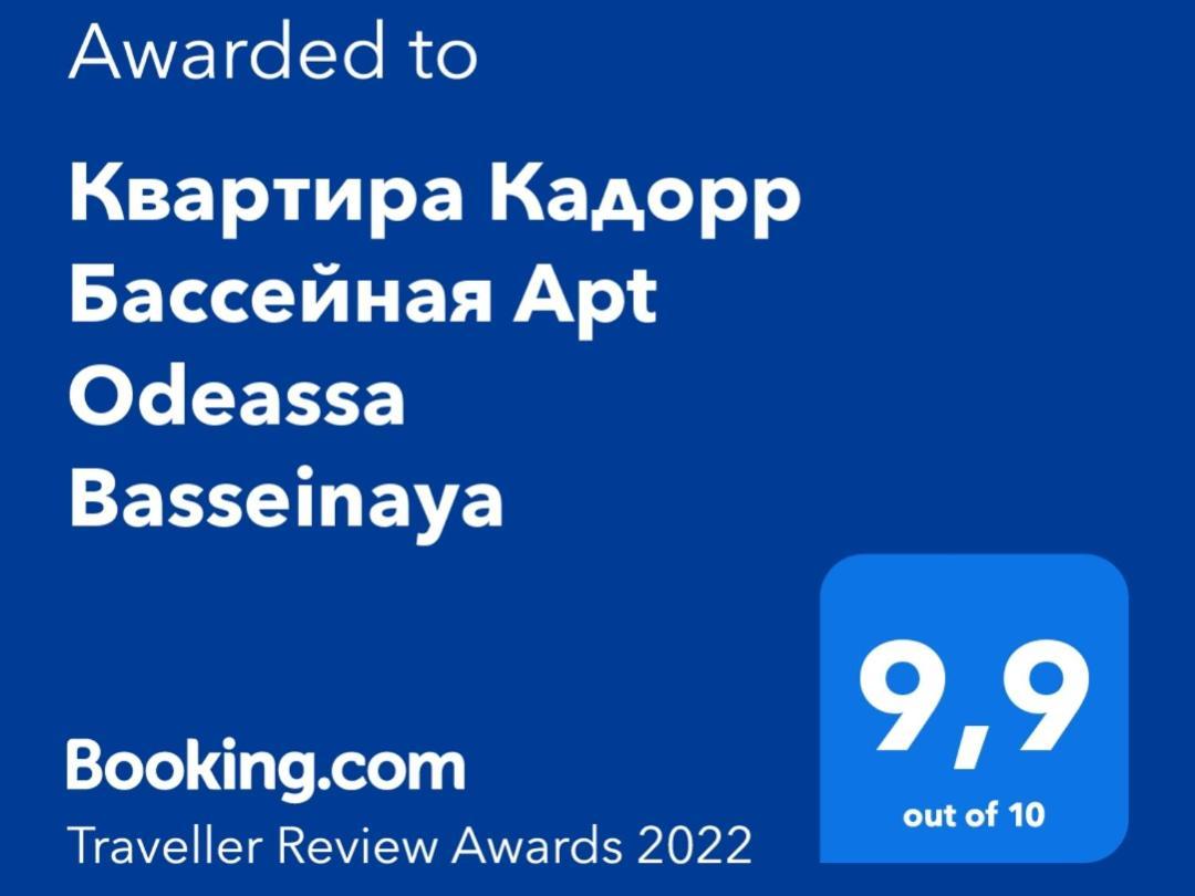 Квартира Кадорр Бассейная Apt Odeassa Basseinaya Lägenhet Odessa Exteriör bild